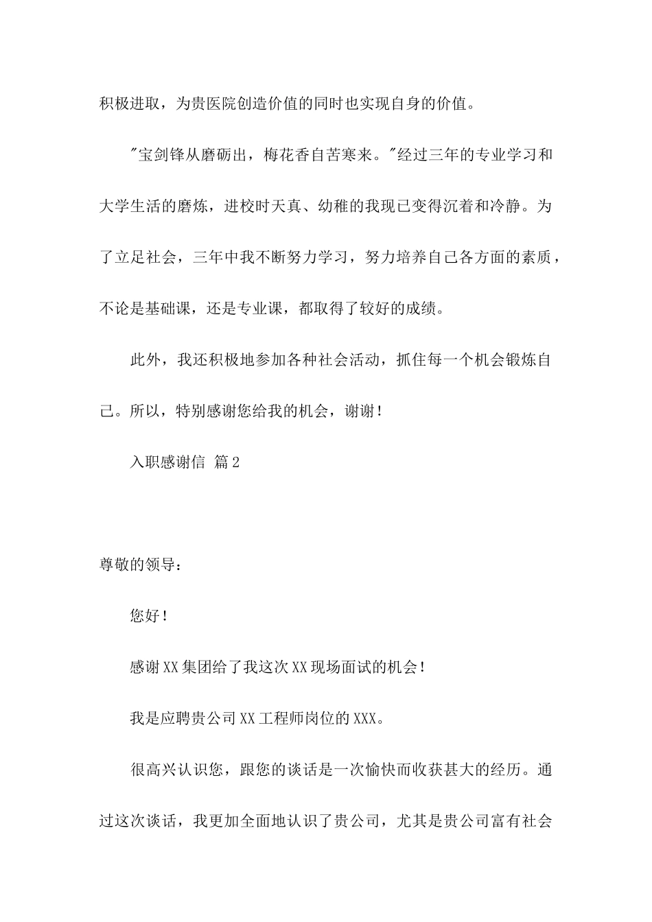 关于入职感谢信三篇_第2页