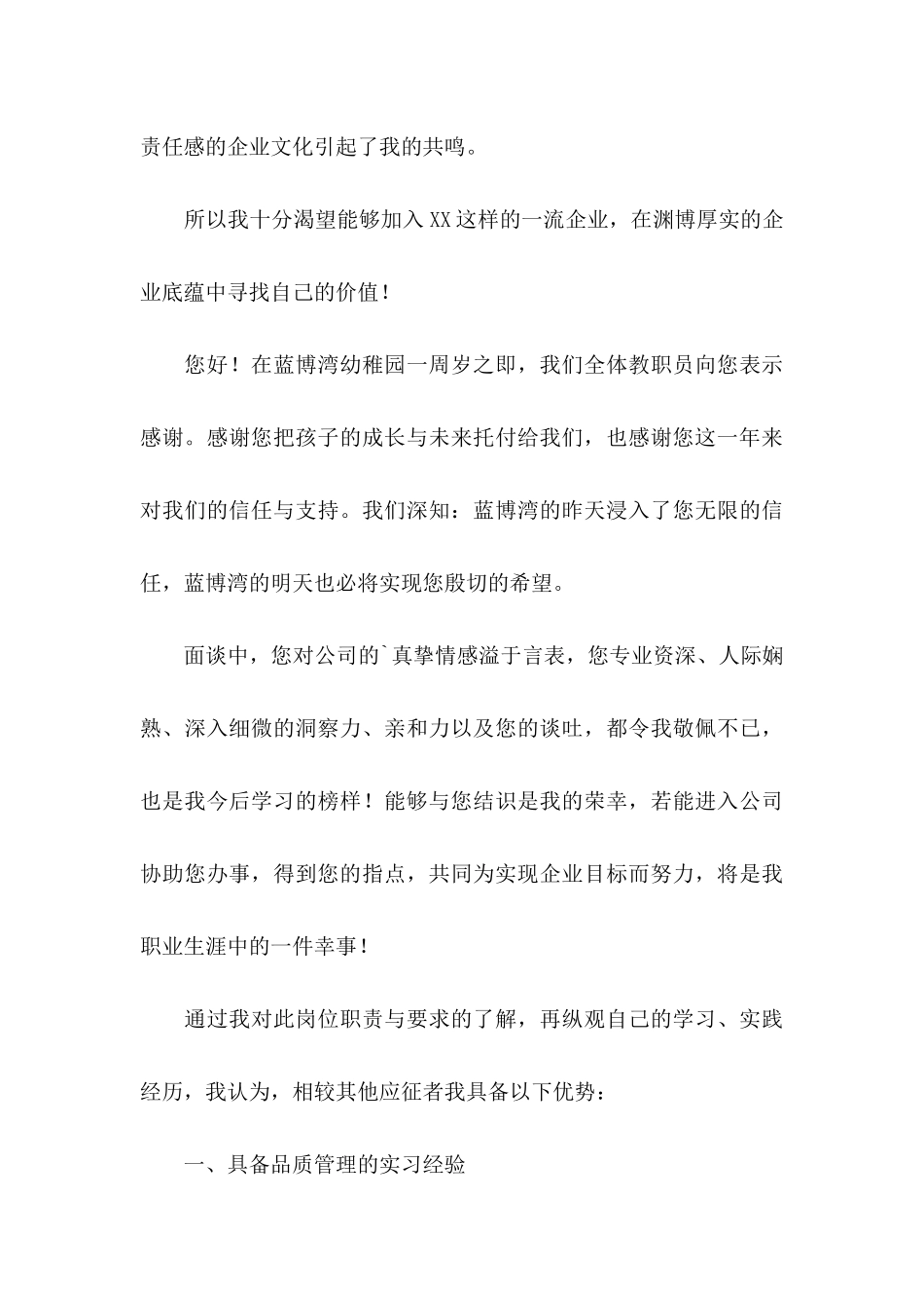 关于入职感谢信三篇_第3页