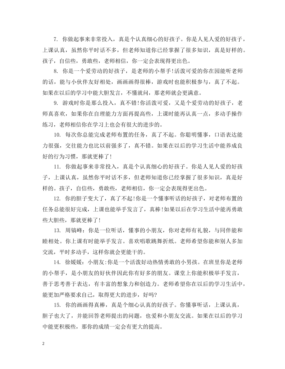 幼儿园托班幼儿评语 _第2页