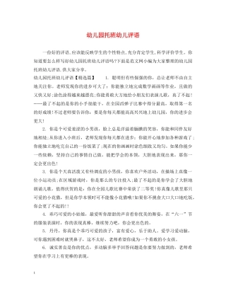 幼儿园托班幼儿评语 