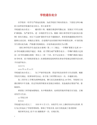 学校通告处分 