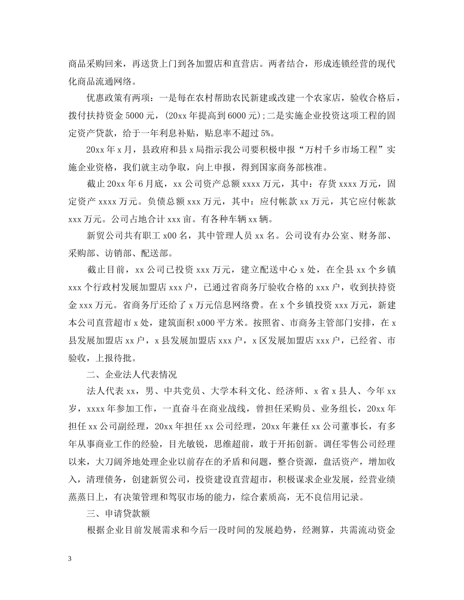 信用社借款担保范文3篇_第3页