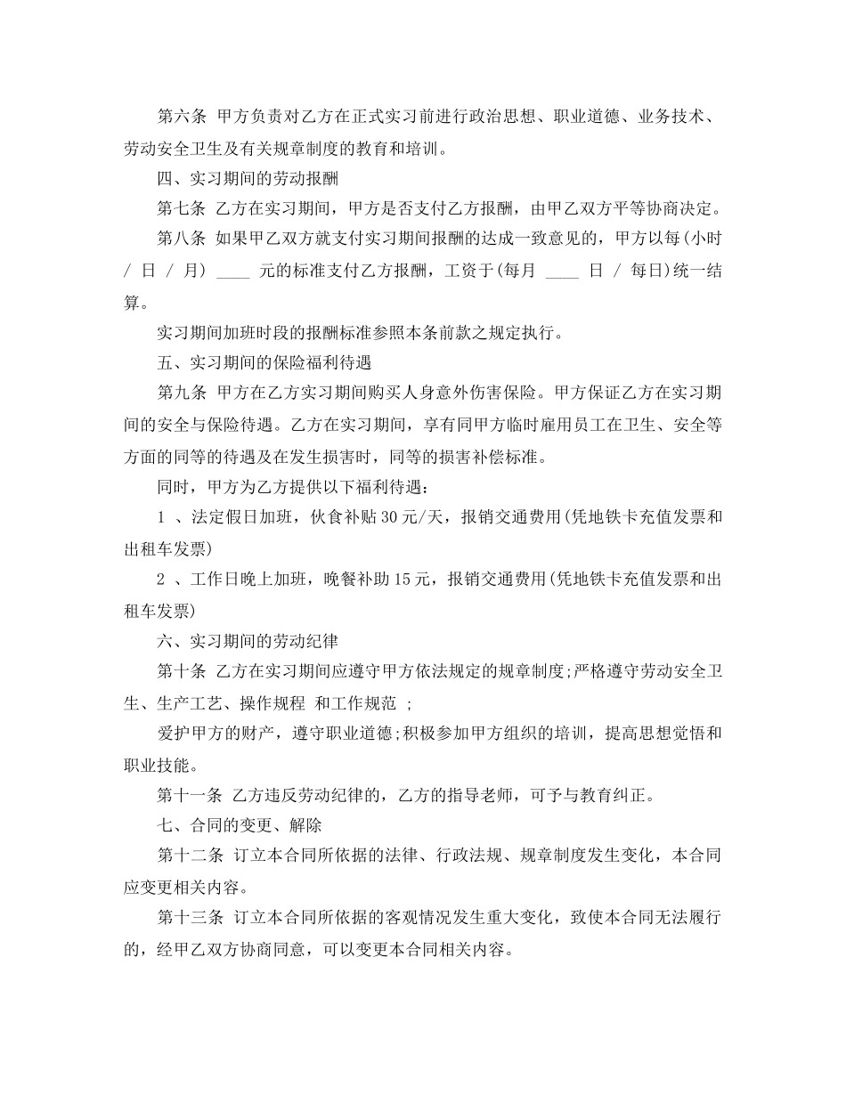 校企合作实习合同范本 _第2页