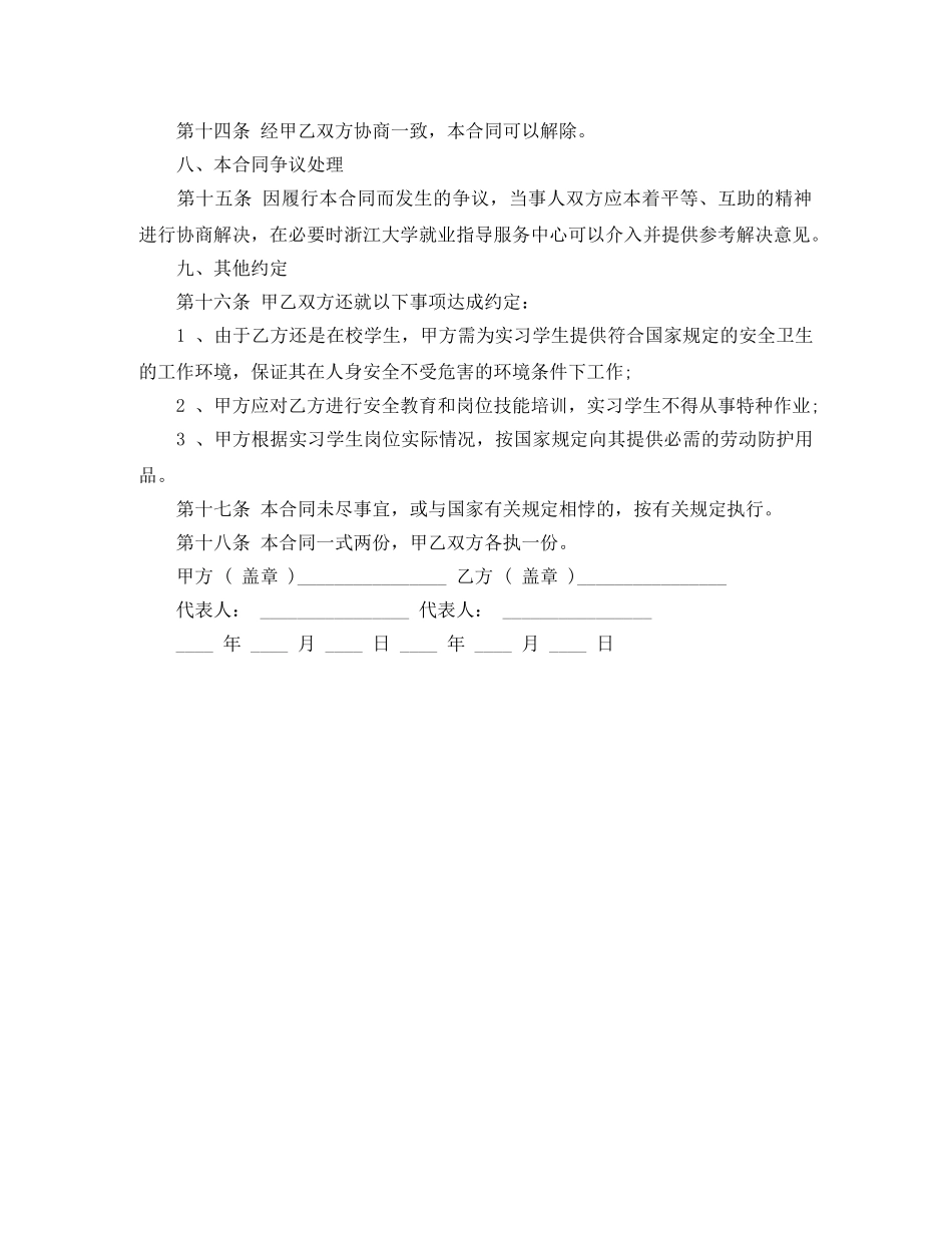 校企合作实习合同范本 _第3页