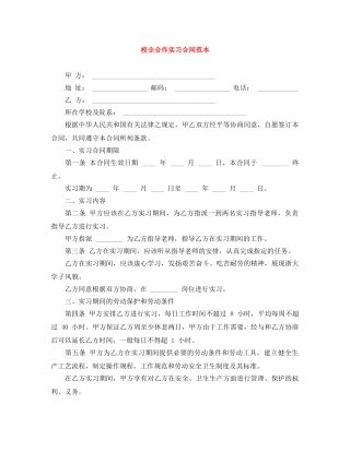 校企合作实习合同范本 