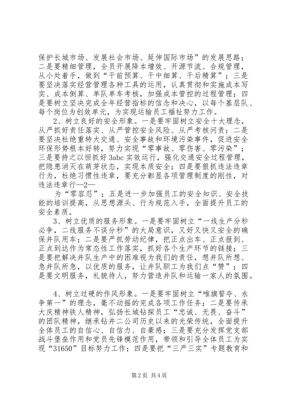 学习“弘扬光荣传统重塑良好形象”活动感想_第2页