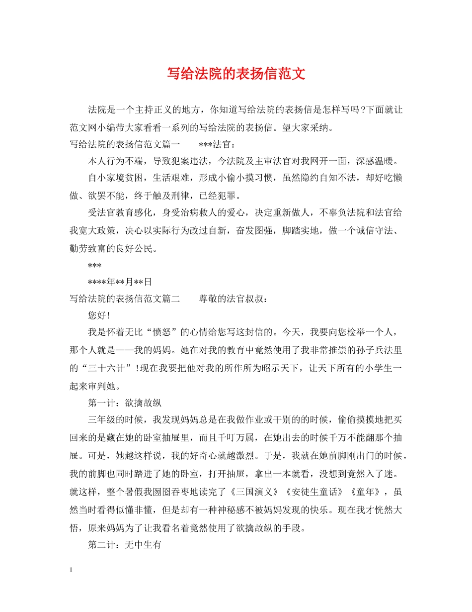 写给法院的表扬信范文_第1页