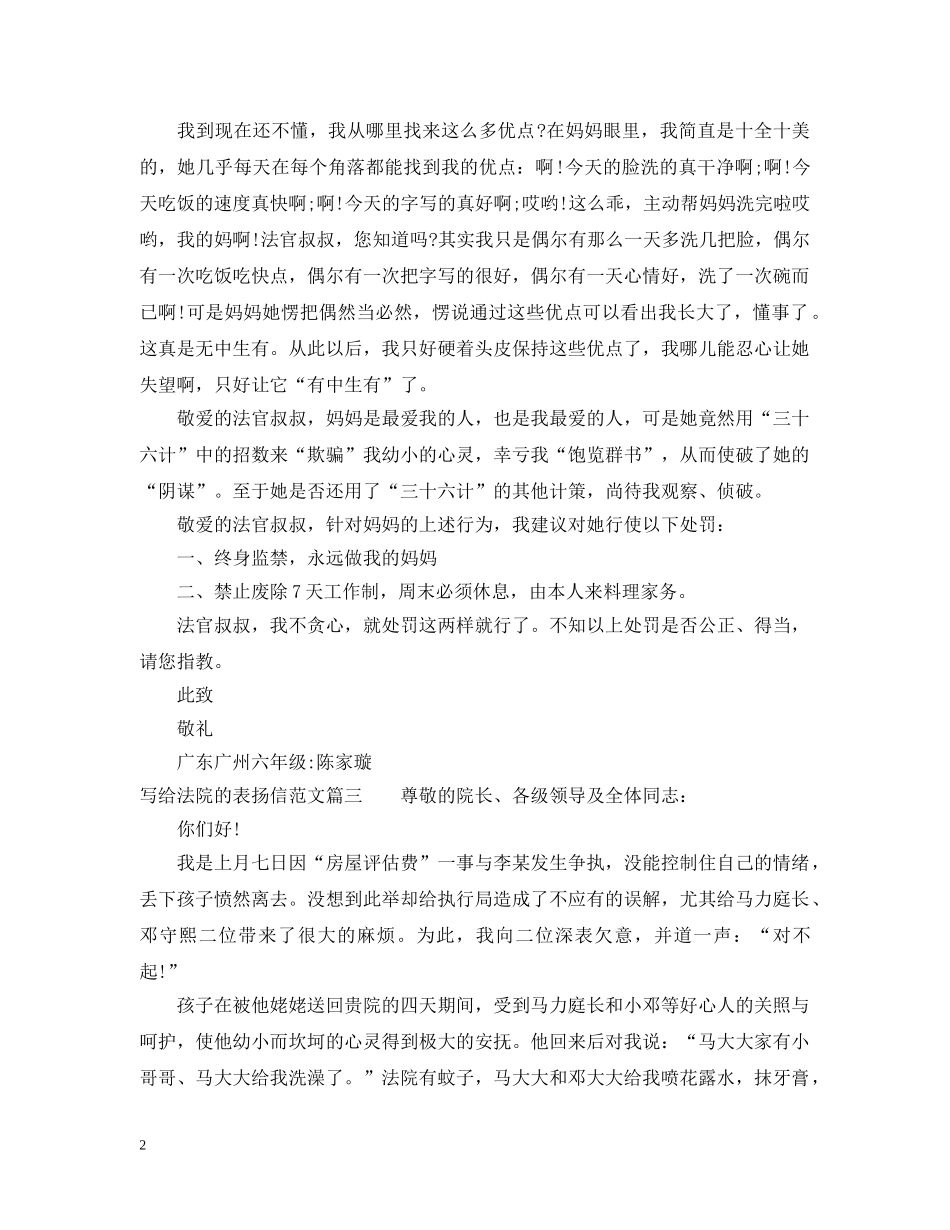 写给法院的表扬信范文_第2页