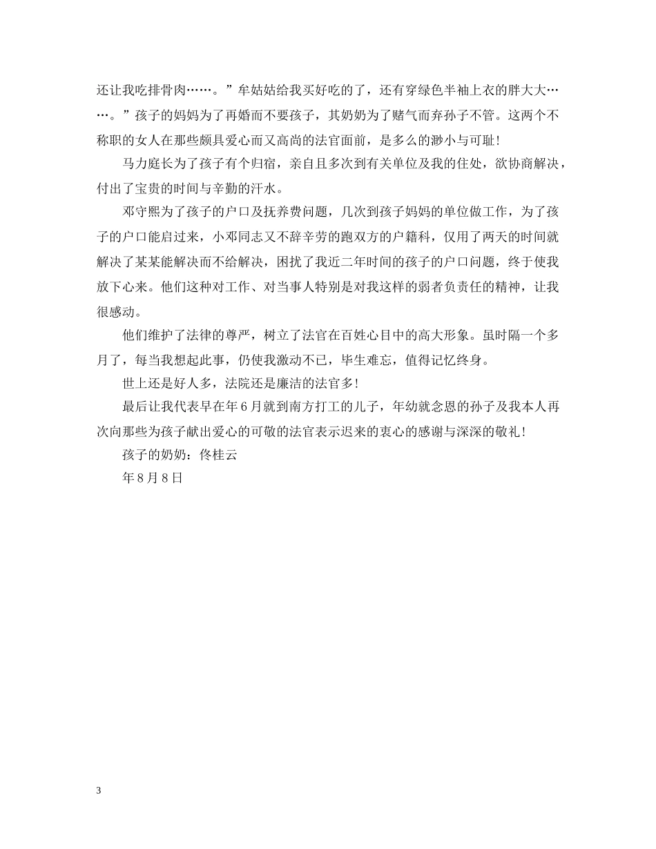 写给法院的表扬信范文_第3页