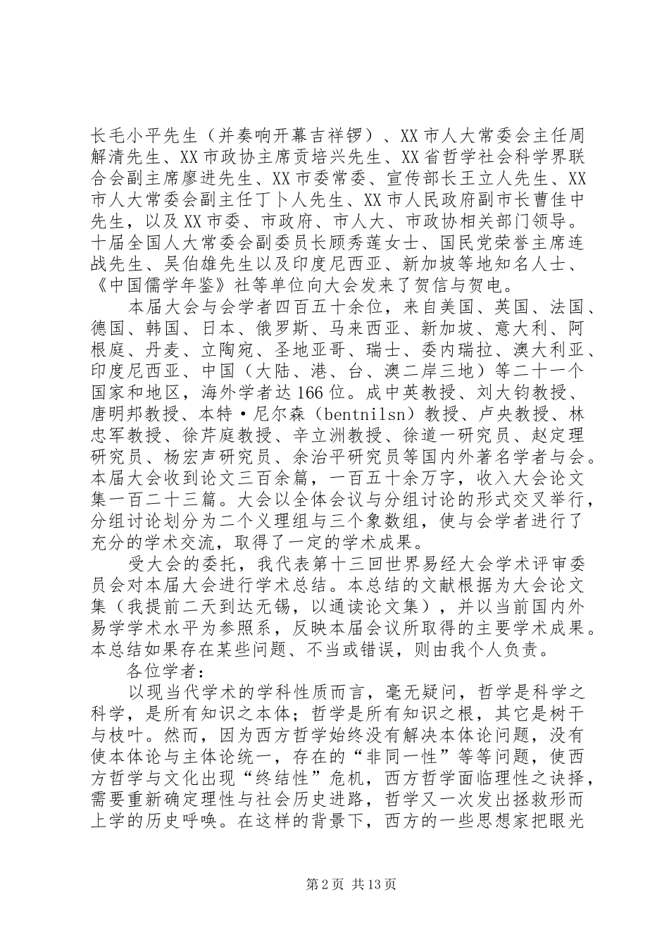 学术报告总结1 _第2页