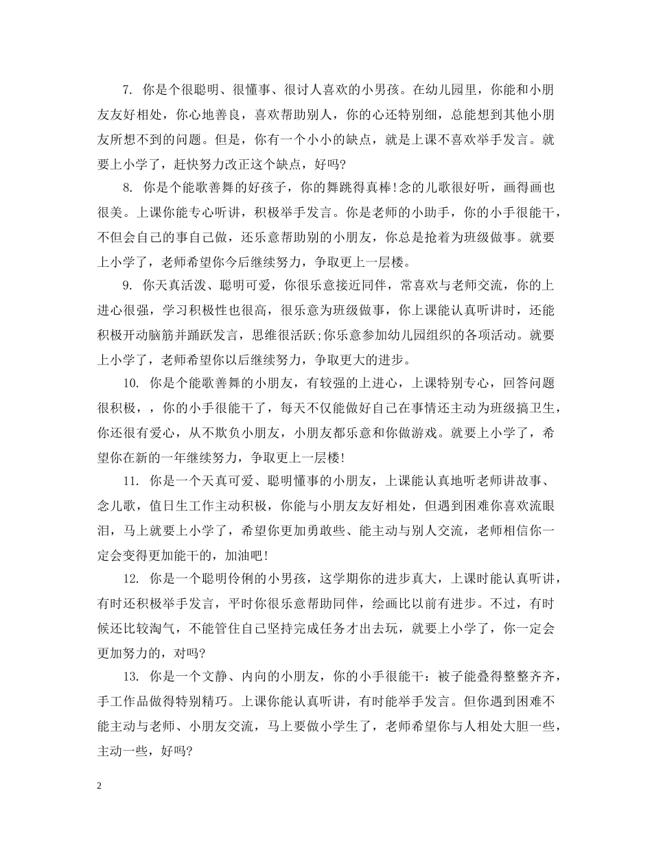 幼儿园幼儿每月综合表现评语 _第2页