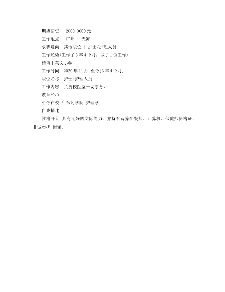 医学生个人简历范文参考 _第2页