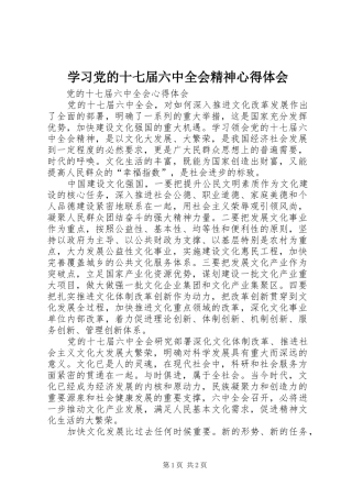 学习党的十七届六中全会精神体会心得