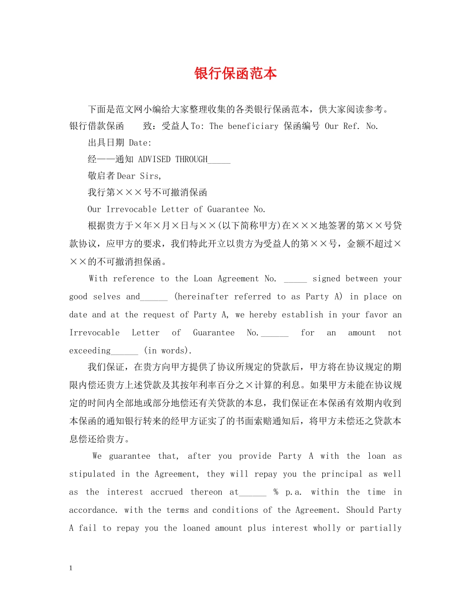 银行保函范本 _第1页