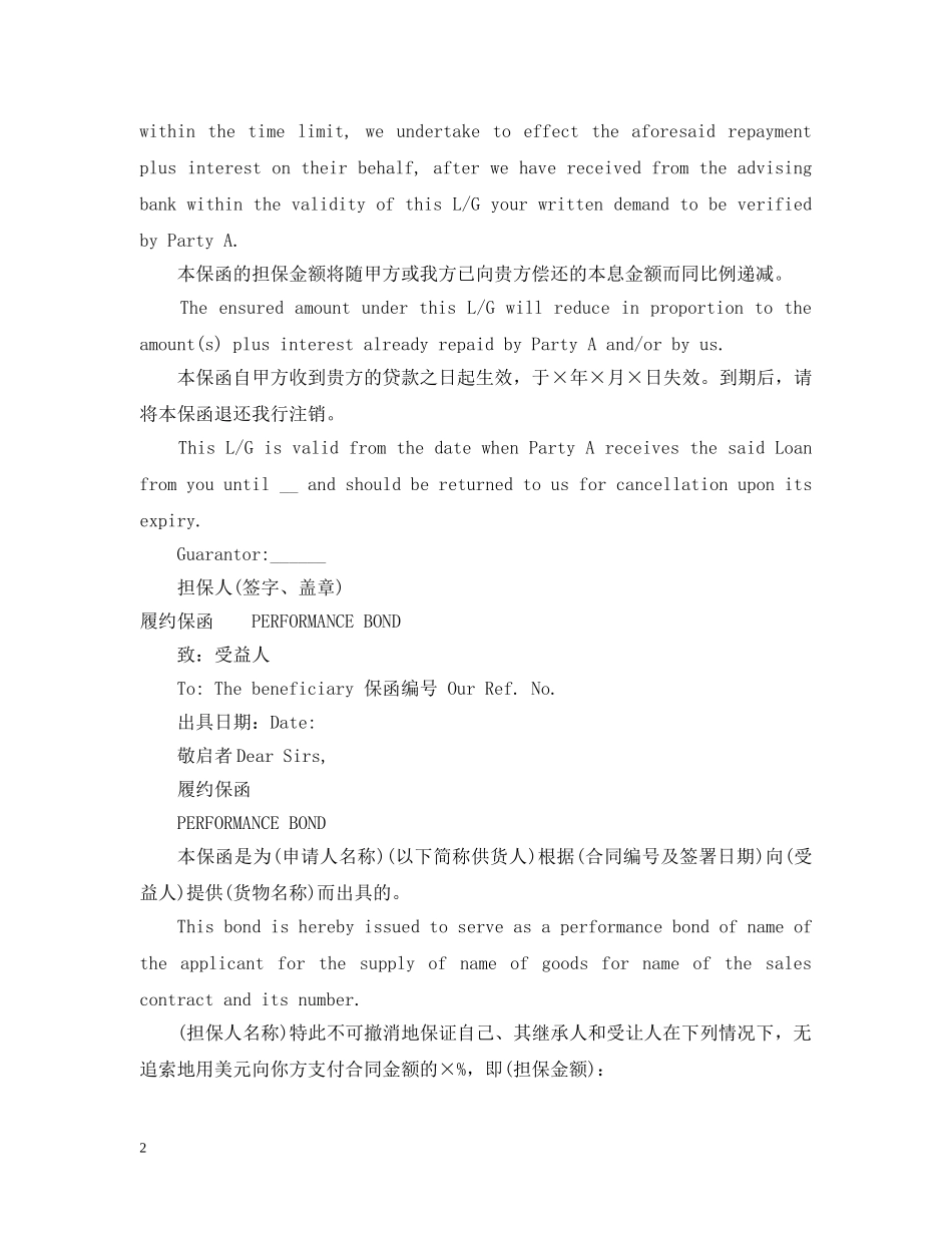 银行保函范本 _第2页