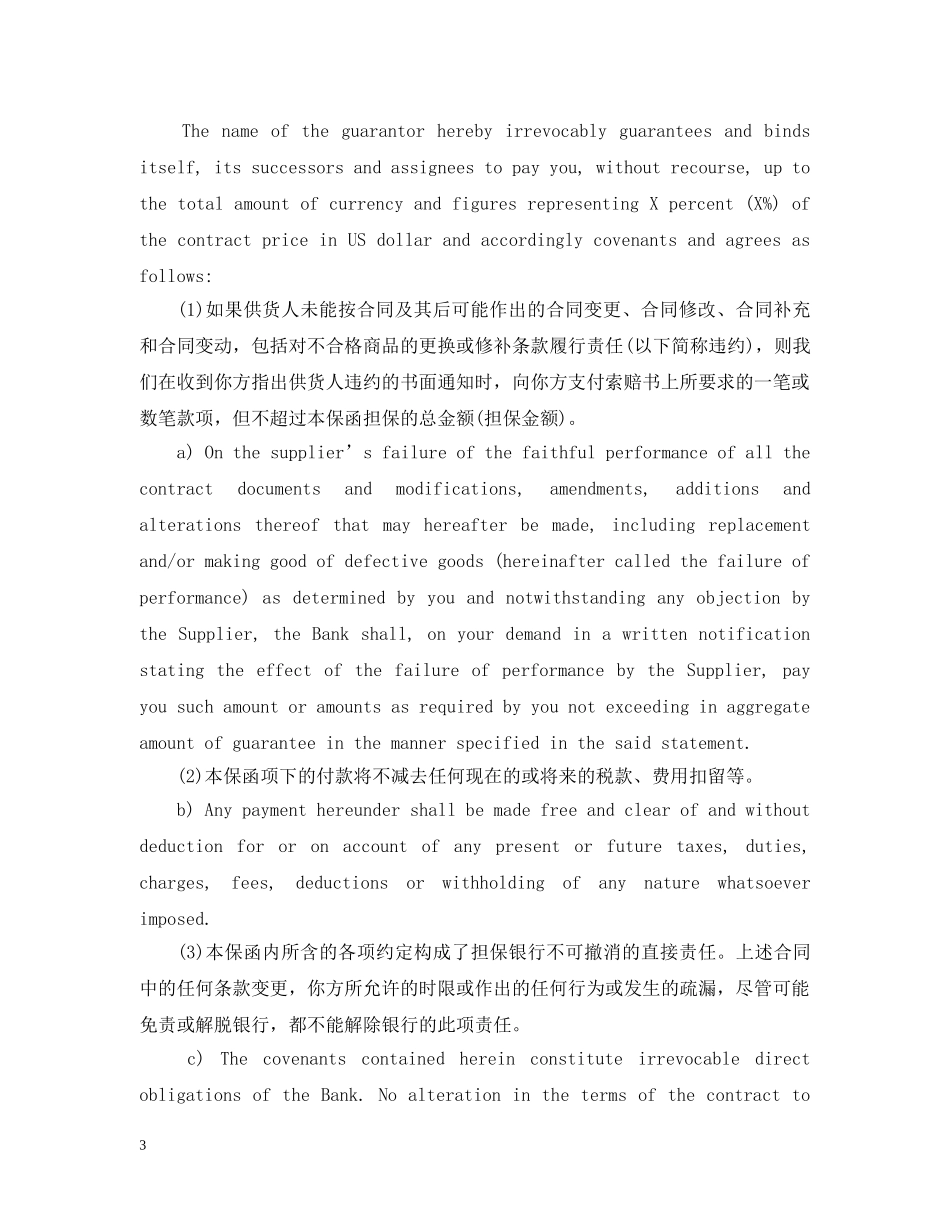 银行保函范本 _第3页