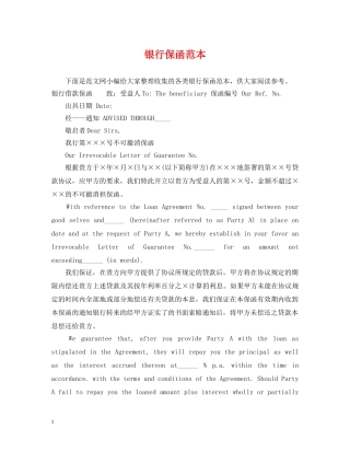 银行保函范本 