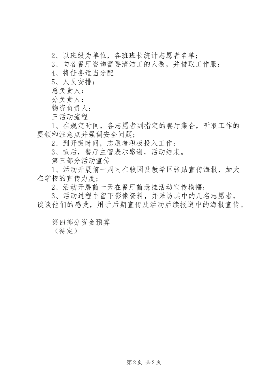 学雷锋纪念日活动总结 _第2页