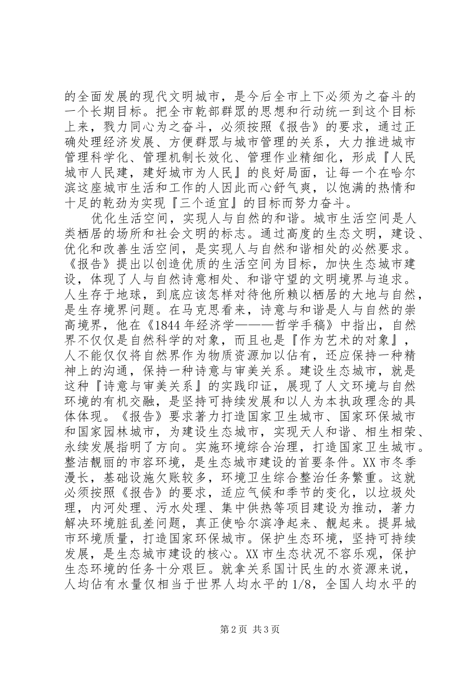 学习党代会精神体会(3)_第2页