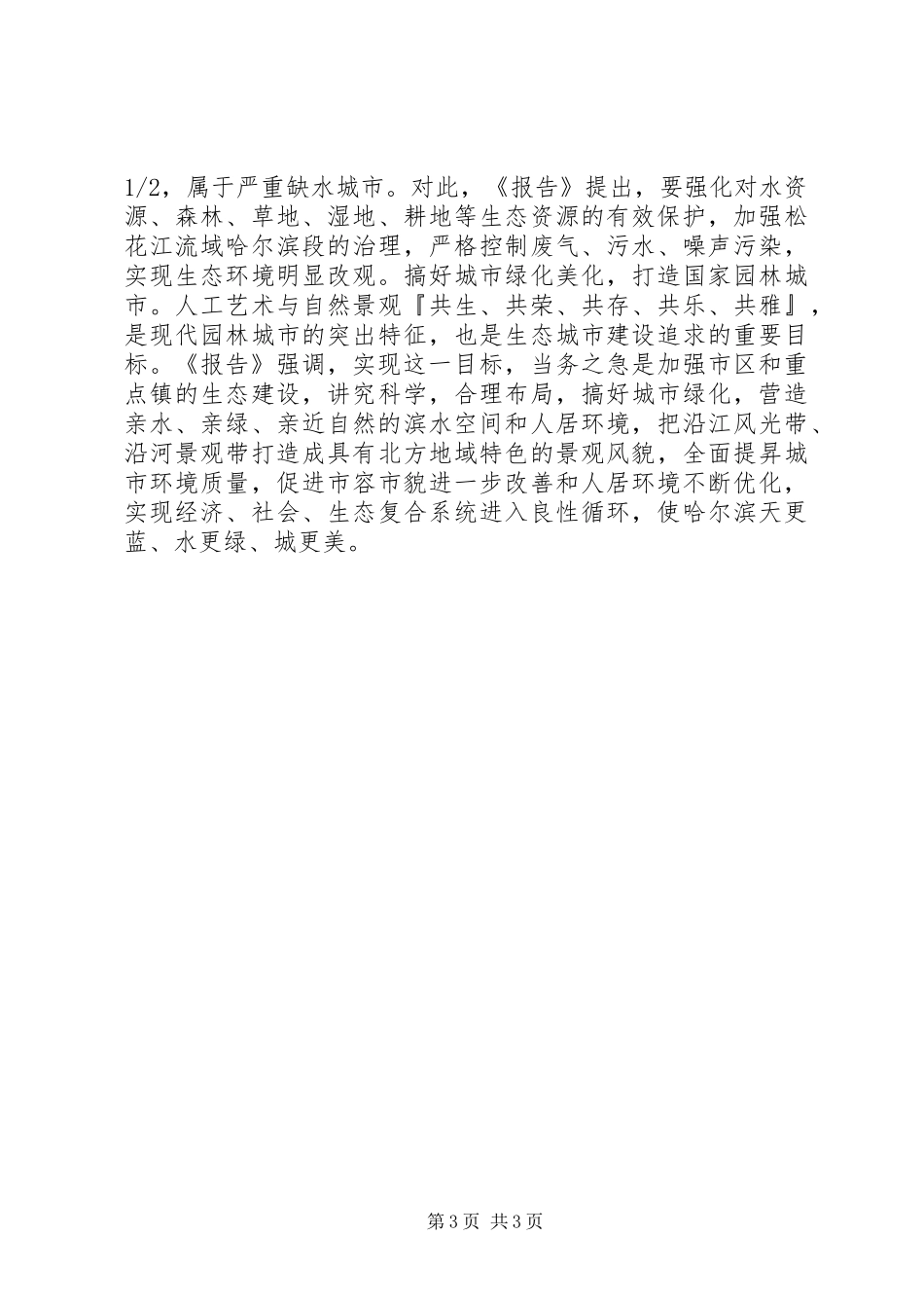 学习党代会精神体会(3)_第3页