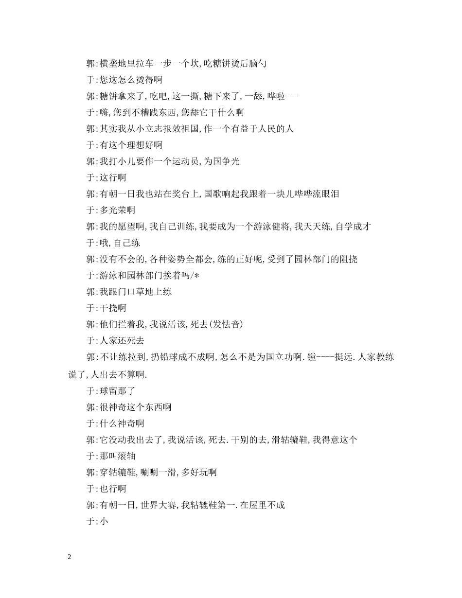 元旦搞笑小品剧本_第2页