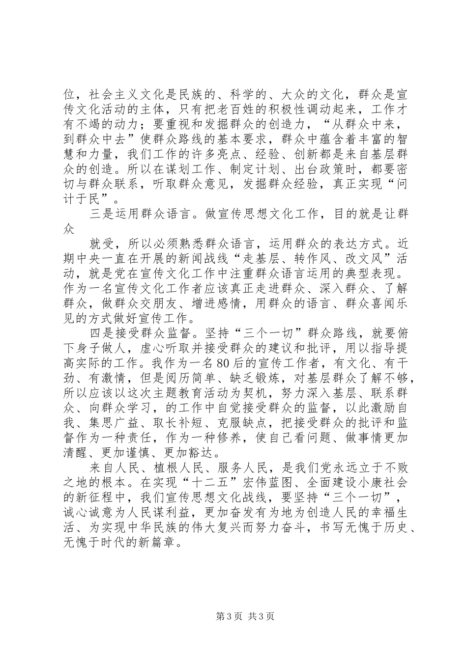学习“三个一切”体会心得_第3页
