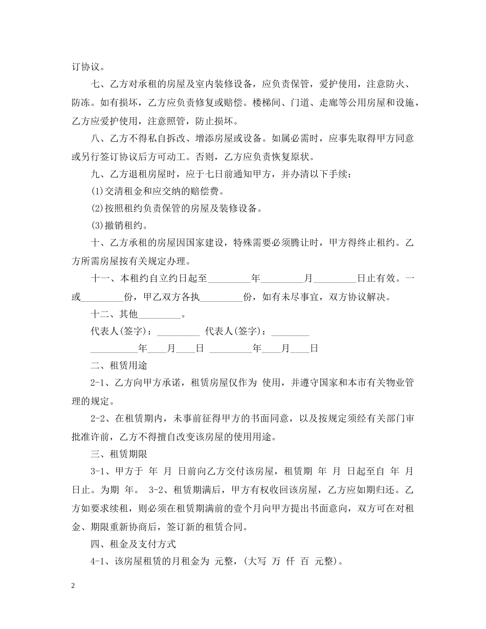 药店劳动用工合同 _第2页