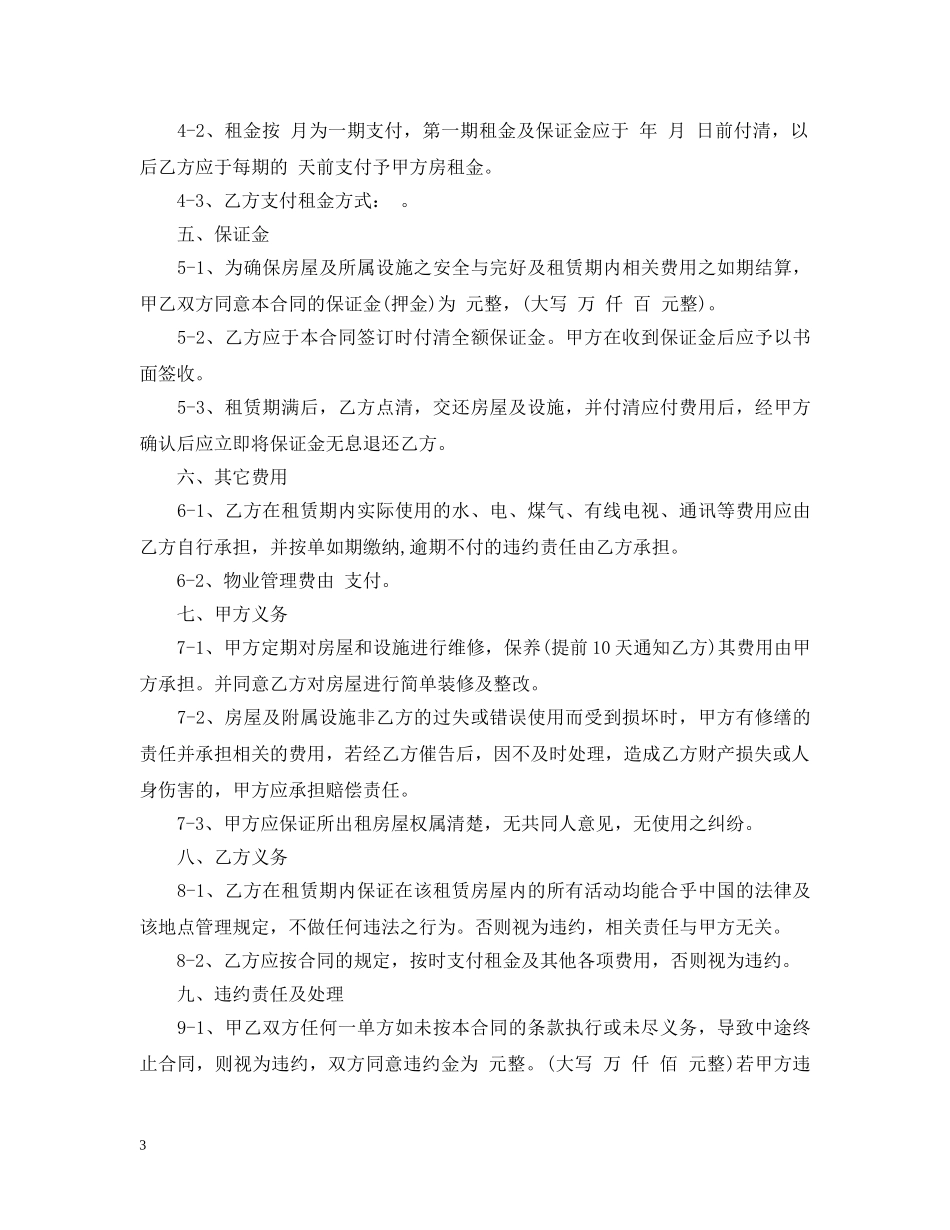 药店劳动用工合同 _第3页