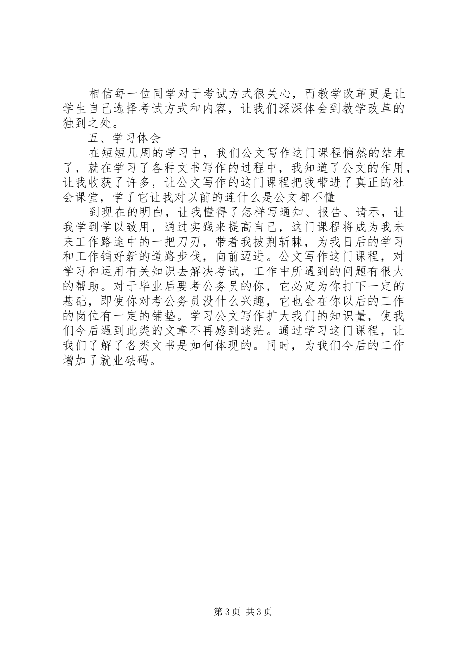 写作课学习体会_第3页