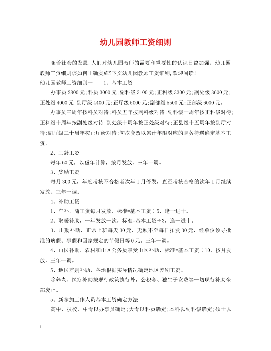 幼儿园教师工资细则 _第1页