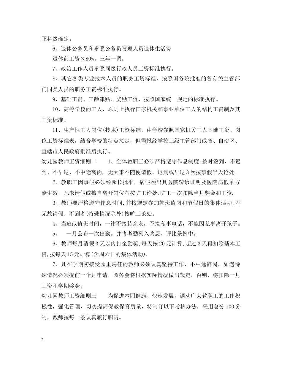幼儿园教师工资细则 _第2页