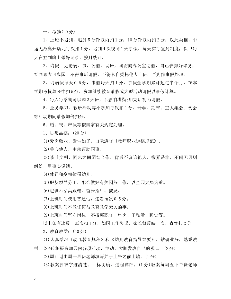 幼儿园教师工资细则 _第3页