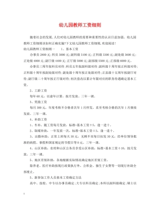 幼儿园教师工资细则 