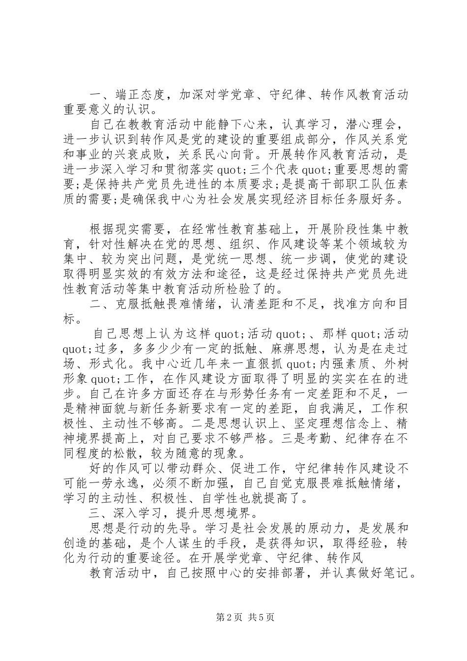 学党章守纪律心得_第2页