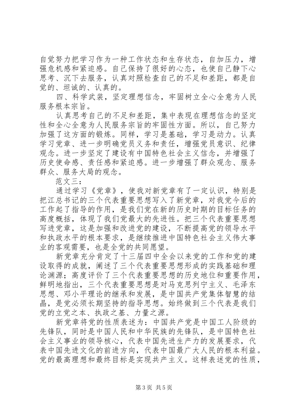 学党章守纪律心得_第3页