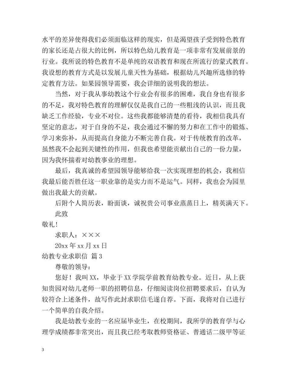幼教专业求职信 _第3页