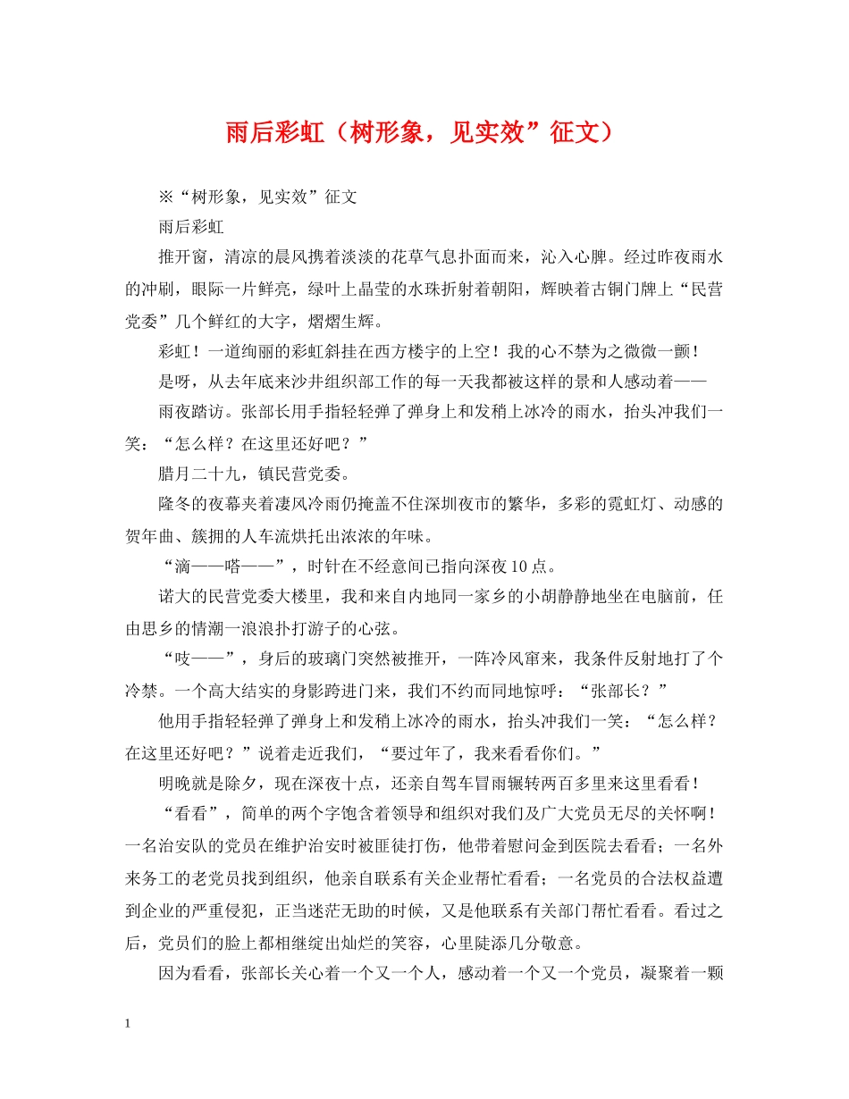 雨后彩虹（树形象，见实效”征文） _第1页