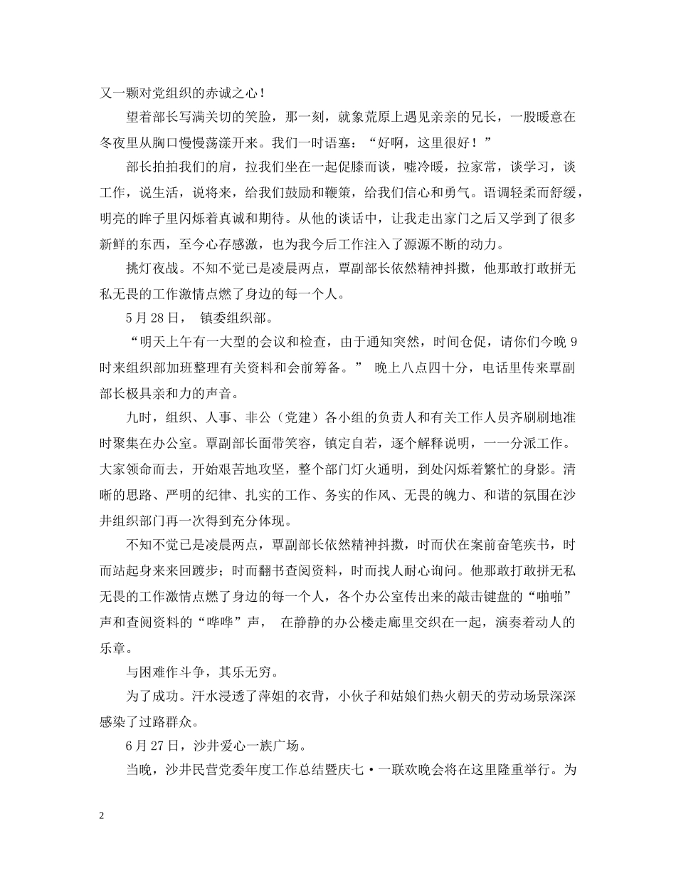 雨后彩虹（树形象，见实效”征文） _第2页