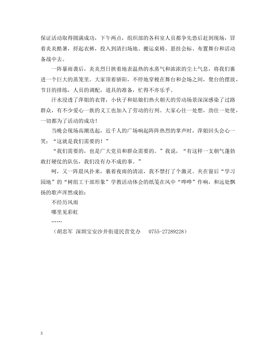 雨后彩虹（树形象，见实效”征文） _第3页