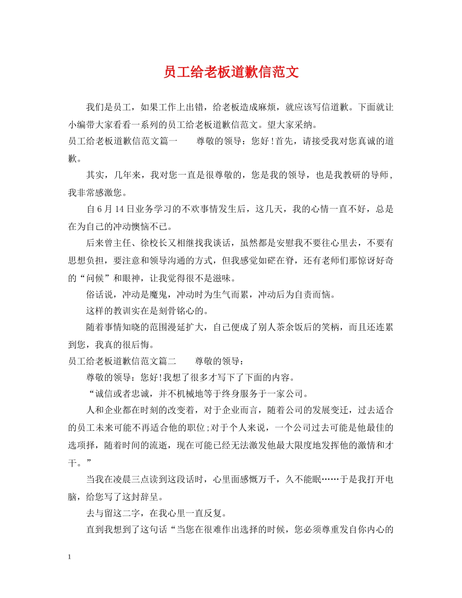 员工给老板道歉信范文 _第1页