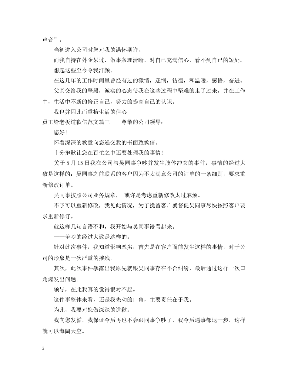 员工给老板道歉信范文 _第2页