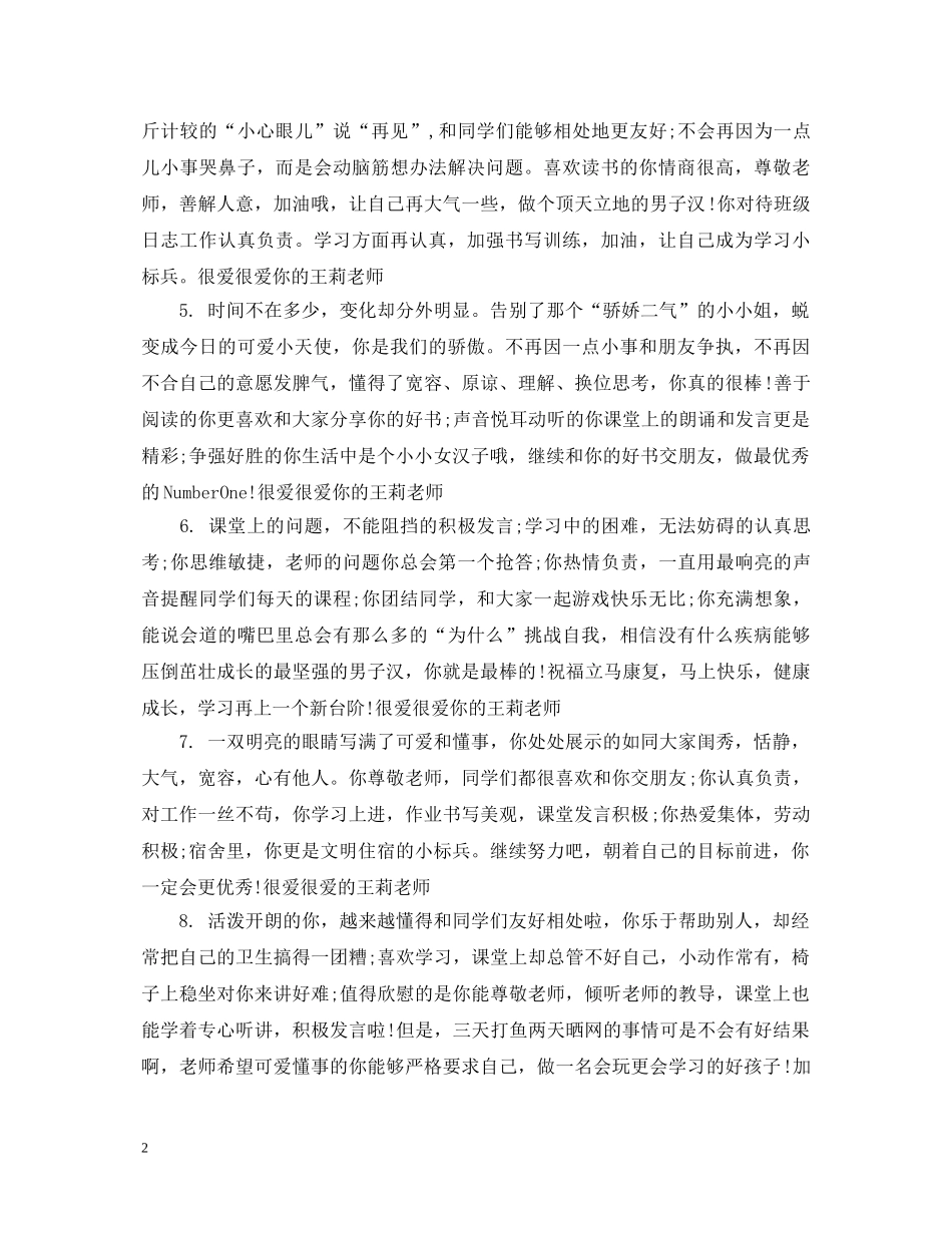 一年级学期末教师评语集汇_第2页