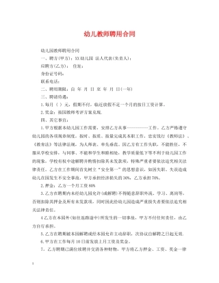 幼儿教师聘用合同 