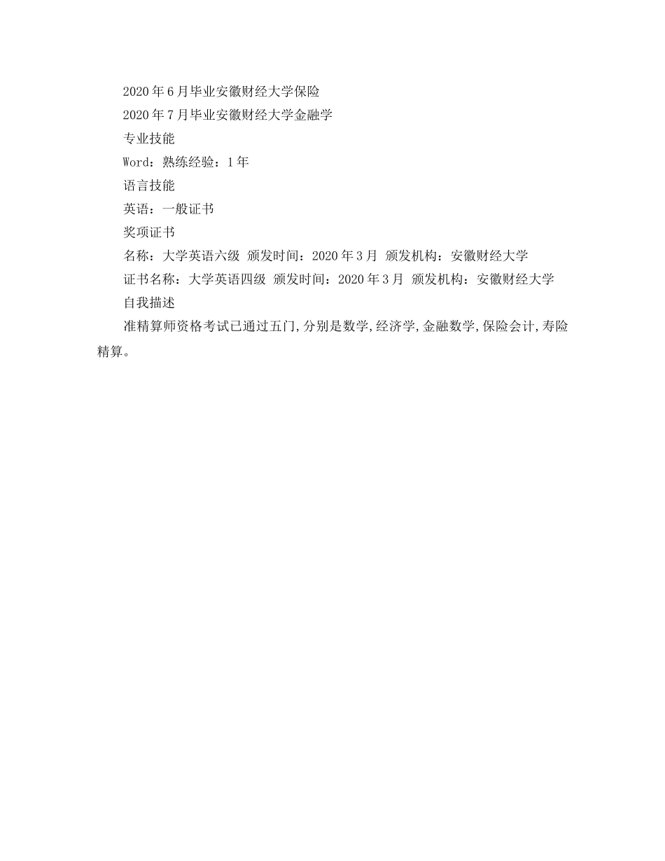 应届硕士生求职简历范文 _第2页