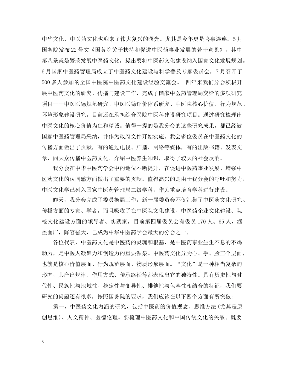 学术研讨会开幕式上的讲话 _第3页