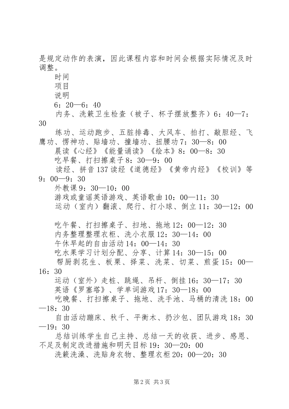 学堂XX年10月总结 _第2页