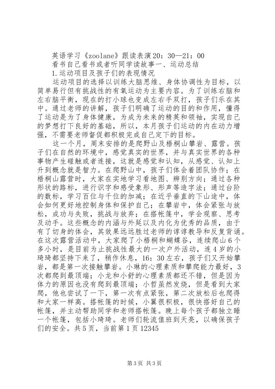 学堂XX年10月总结 _第3页