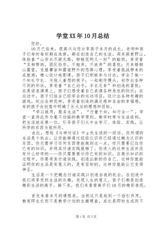 学堂XX年10月总结 
