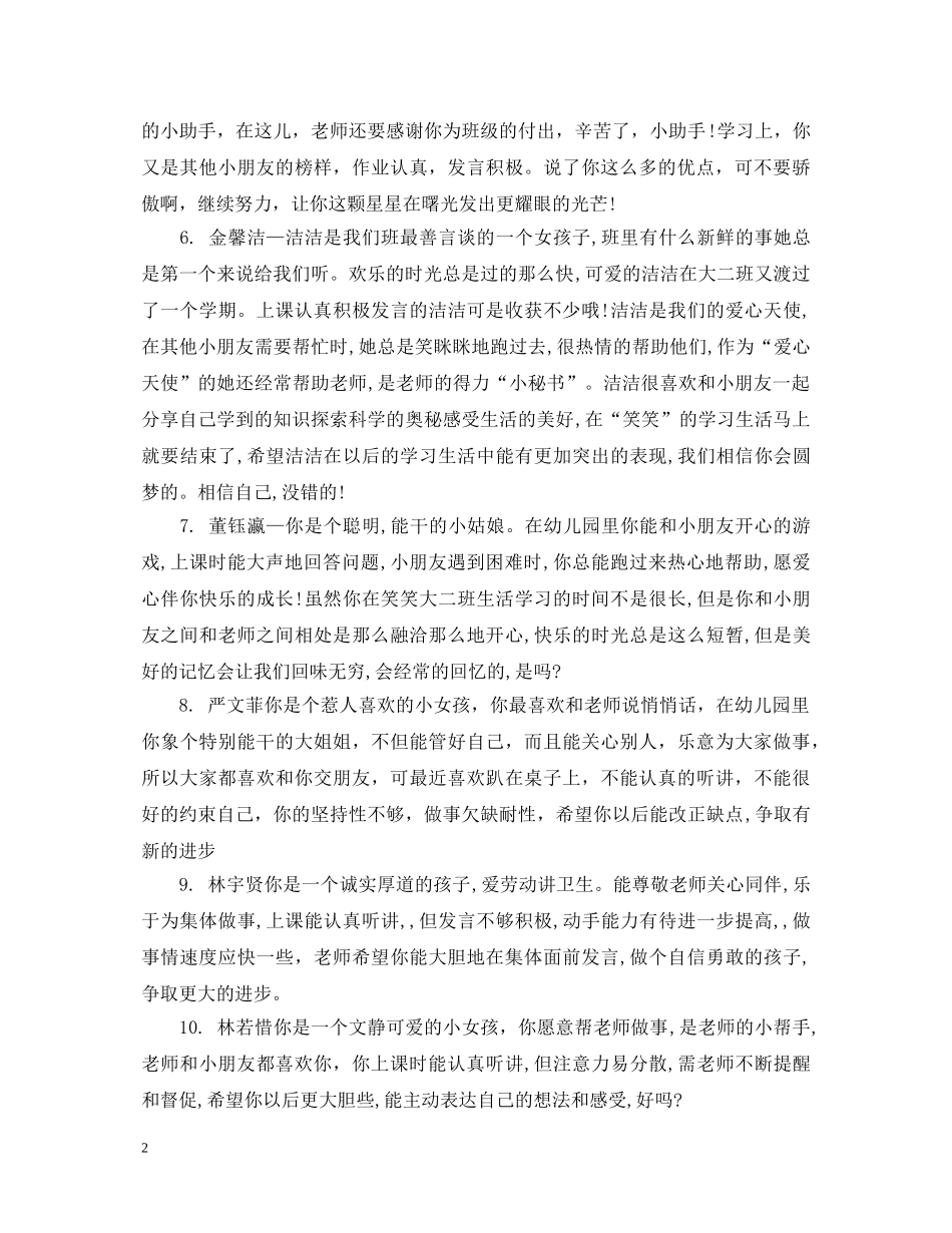 幼儿园老师给幼儿每月评语 _第2页