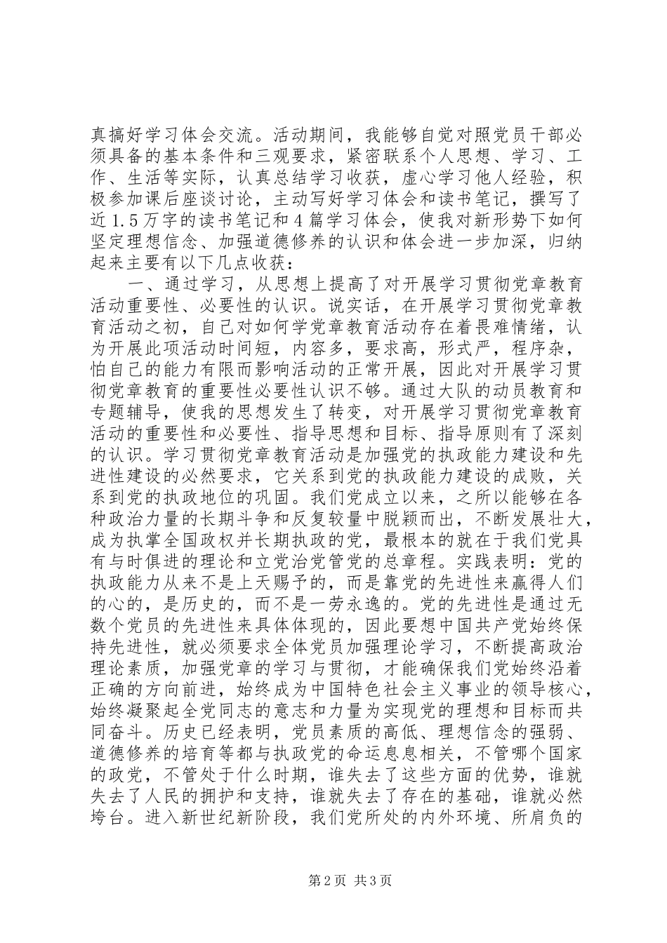 学习党章“四大战略”体会心得_第2页